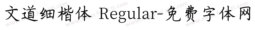 文道细楷体 Regular字体转换
